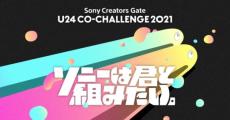 ソニー「U24 CO-CHALLENGE 2021」最終ノミネート作品19点が決定　浮雲宇一ら14人がイラスト化