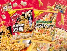 冷凍食品とスナック菓子コラボ再び　「本格炒め炒飯味」＆「えびピラフ味」発売