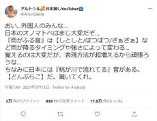 外国人驚きの日本語オノマトペ　雨音は「しとしと／ぽつぽつ／ざぁざぁ」