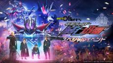 仮面ライダーゼロワンのテロ組織「滅亡迅雷.net」が1日限定で復活