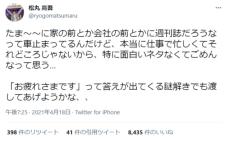 松丸亮吾 週刊誌の取材にまさかの方法で対応を検討「面白いネタなくてごめん」