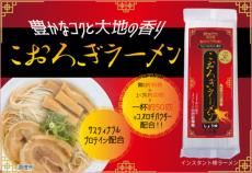 ラーメン一杯でこおろぎ50匹分　「昆虫食」のインスタント麺発売