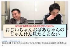 かまいたち　心に残る「人がいってたあるある」発表で大盛り上がり