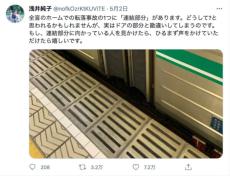 全盲の人にとっては「落とし穴」電車の連結部をドアと勘違いしてしまう問題