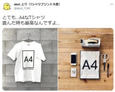 大胆プリント施した「とてもA4なTシャツ」　畳んだ時も最高！