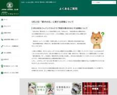 ジャパンケネルクラブは無関係　5月13日「愛犬の日」ってどっから出た話？