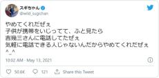 スギちゃんより子どもの方がワイルド？「吉幾三さんに電話してたぜぇ」