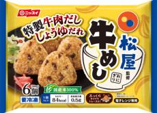 松屋の看板メニュー「牛めし」が「冷凍おにぎり」に！ニッスイとのコラボで誕生