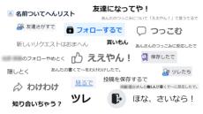 フェイスブックの「関西弁」を生粋の関西人が徹底チェック　「シェア＝わけわけ」ってどういうことなの……