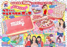 なかよし×不二家がコラボ！7月号のふろくに「ペコちゃんポーチ」登場