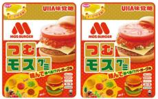 モスバーガーとのコラボグミ　チーズバーガーが作れる「つむモスグミ2」発売