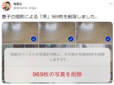 子育てあるあるに共感　「息子の撮影による床969枚を削除」