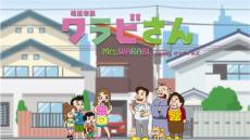 豪華キャストの無駄遣い？山田孝之・花江夏樹らが出演するアニメ「暗黒家族 ワラビさん」が完成