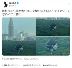 TMR西川貴教　代々木公園に突如出現した巨人アートに「こ…怖い…」