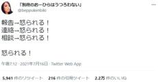 行きつく先は全て同じ！？　「報連相」に関する悲哀がTwitterで反響