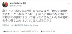 さらば森田の投稿に反響　「あの感じを今の高3たちはやれてるんだろうか？」