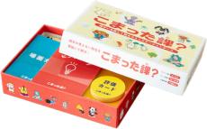 障がいを楽しく知るコミュニケーションゲーム「こまった課？」が発売