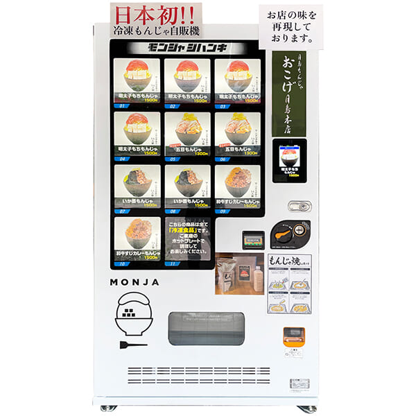 聖地“月島”に世界初の「もんじゃ自販機」が登場 人気店の味を再現した