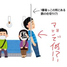 電車内での不快な体験に共感　端の席ならではのトラブルに「あるある」