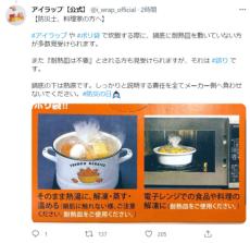 アイラップが防災の日に注意喚起　誤った使用方法を紹介しないで