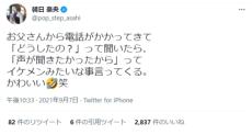 朝日奈央と父のほっこりエピソードが話題　「イケメンみたいな事言ってくる」