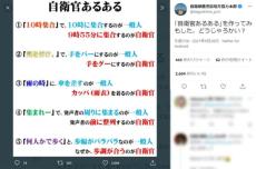 鹿児島地本が紹介した「自衛官あるある」　一般人との行動の違いが話題