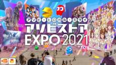日本最大級のオンライン博覧会「アソビストア EXPO 2021」開幕　ゲーム×アニメ×音楽ライブが大集合！