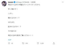 「ZIP！」新パーソナリティーのDAIGO　早起きできる？ファンはハラハラ