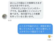 ミリタリー詐欺？DMに来た「イエメンに派遣されている国連軍の女性兵士（自称）」とやりとりしてみた