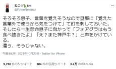 気を付けたい赤ちゃんへの言葉の教育　夫の行動に「違うそうじゃない」