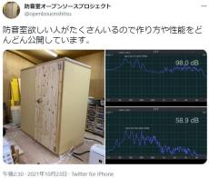 日曜大工で「手作り防音室」　音楽好きが挑むオープンソースプロジェクト