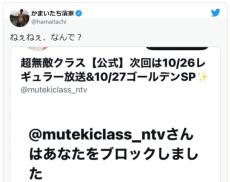 かまいたち濱家「なんで？」　MCを務める番組Twitterにブロックされる