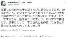 40代会社員の「自分よりも若い世代と話す時」の気づきが反響