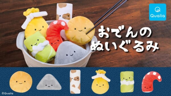 人気“沸騰”の予感？そのほほ笑みに心もホカホカ「おでんのぬいぐるみ