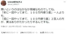 商いの方法は千差万別　作家SOWが語る「100万円の売上」の見方