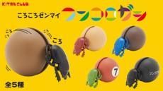 動きがシュール　ゼンマイで動くフンコロガシのカプセルトイ登場