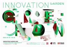 日本初の“暗闇ディスカッション”も　「Innovation Garden 2022」開催