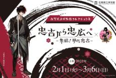 コラボの裏側きいてみた　佐賀県立博物館コレクション展×「刀剣乱舞-ONLINE-」肥前忠広