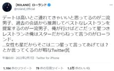 ROLANDが「暇なTwitter民」のリプを先読み　「上手い」の声