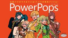 PowerPoint専用アイドル誕生　サントリークラフトボスからデビュー