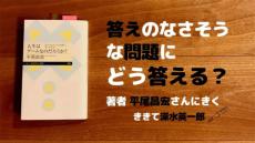 あなたの人生はゲームですか？（深水英一郎氏寄稿）