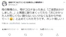 コロナ感染による療養から復職……職場の同僚の心温まる対応に共感の声