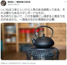 バズだけが全てではない　南部鉄器職人が語る「一過性の見極め」の大切さ