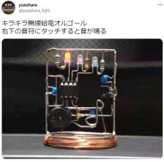 キラキラ光るLEDのイルミネーション　電子音が奏でる無線給電オルゴール