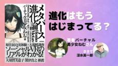 メタバース住人の40％は恋したことがある？「メタバース進化論」著者バーチャル美少女ねむさんにきいてみる（深水英一郎氏寄稿）