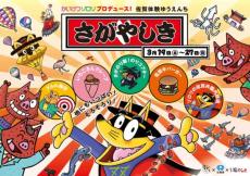 浅草花やしきが佐賀体験遊園地「さがやしき」に変身　かいけつゾロリ×佐賀県コラボで実現
