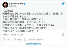 「ミルクボーイがもう一人増えました」　駒場が第一子誕生を報告