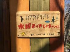 「水曜どうでしょうハウス」が一般公開へ　シェフ大泉の調理台など再現