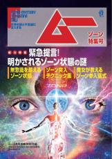 缶の図柄は「ゾーン状態へ誘う道標」！？月刊ムーとZONeエナジーがコラボ