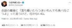 つぶやきシローのあるあるネタに共感　「落ち着いたら行こう」は行かないね